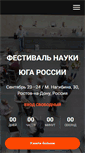 Mobile Screenshot of festivalnauki.sfedu.ru