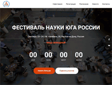 Tablet Screenshot of festivalnauki.sfedu.ru