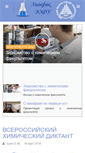Mobile Screenshot of chimfak.sfedu.ru