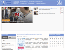 Tablet Screenshot of chimfak.sfedu.ru