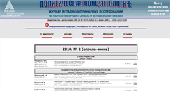 Desktop Screenshot of politconcept.sfedu.ru