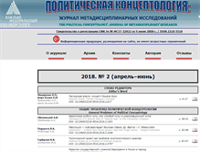 Tablet Screenshot of politconcept.sfedu.ru