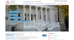 Desktop Screenshot of library.sfedu.ru