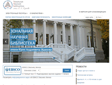 Tablet Screenshot of library.sfedu.ru