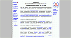 Desktop Screenshot of physchem.chimfak.sfedu.ru