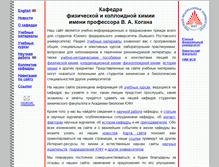 Tablet Screenshot of physchem.chimfak.sfedu.ru