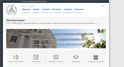 Desktop Screenshot of priem.tti.sfedu.ru